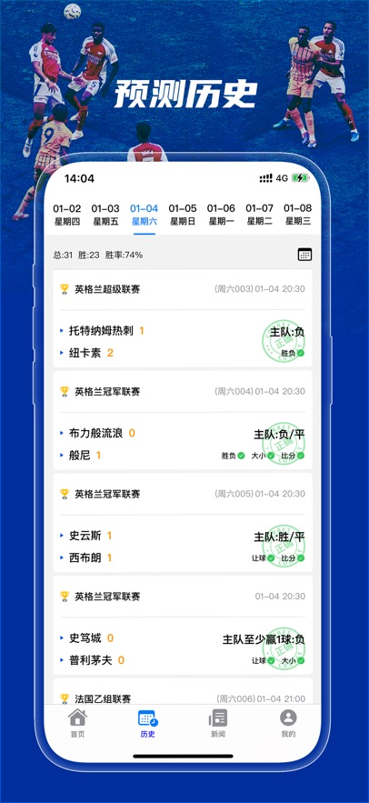 足球预测师