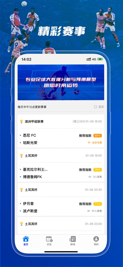足球预测师
