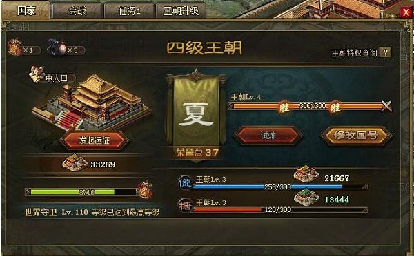 如何在攻城掠地中升级小号的兵器