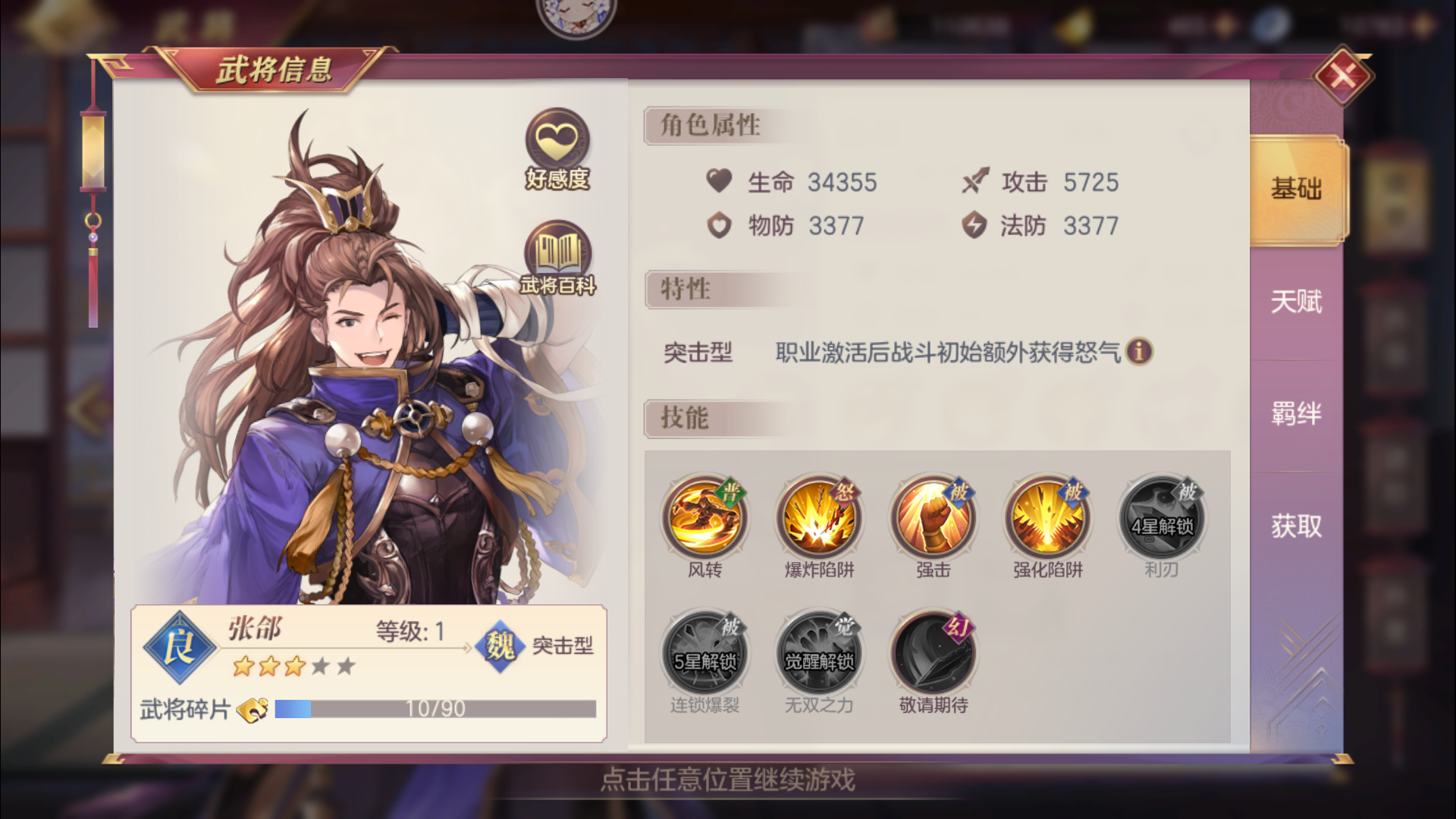 三国志幻想大陆神将可通过何种方式获得