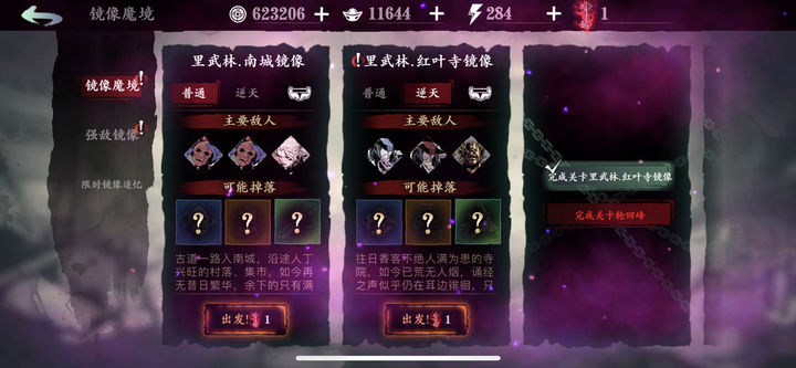 影之刃3中巨石脚下所在地点在哪儿