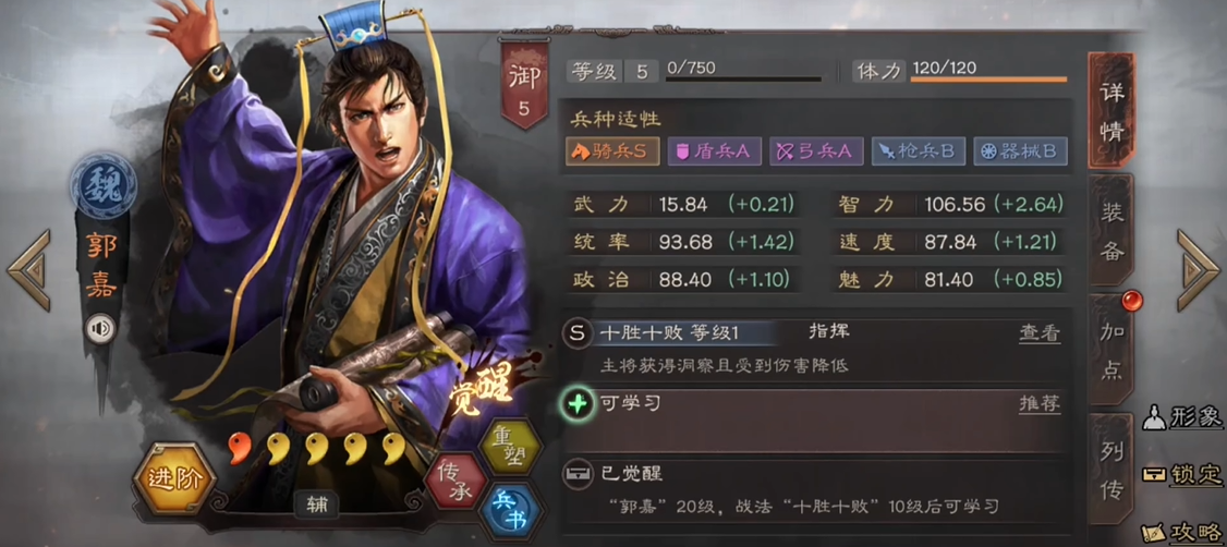 三国志战略版嘟嘟队兵书搭配有何技巧