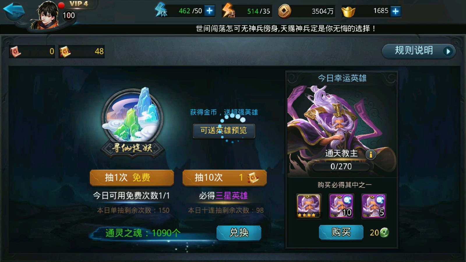 乱斗西游2中有没有快速获得英雄的方法 乱斗西游2中有没有快速获得英雄的方法