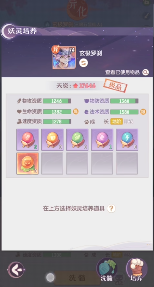 长安幻想的开局妖灵选择有什么建议 长安幻想的开局妖灵选择有什么建议