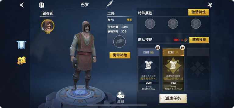 火龙技能在冰原守卫者中应该如何分配点数