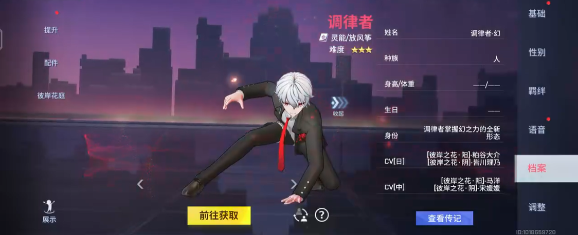 获取非人学园调律者的步骤是什么 获取非人学园调律者的步骤是什么