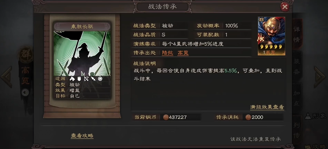 三国志战略版中高顺学哪本兵书比较适合