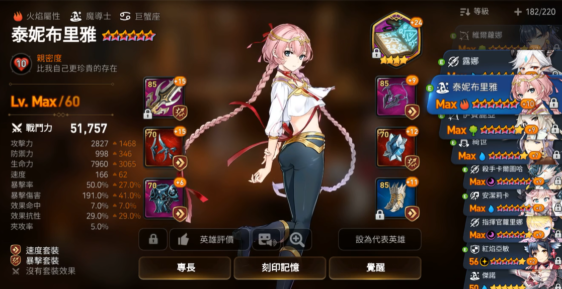 第七史诗pvp阵容有什么注意事项