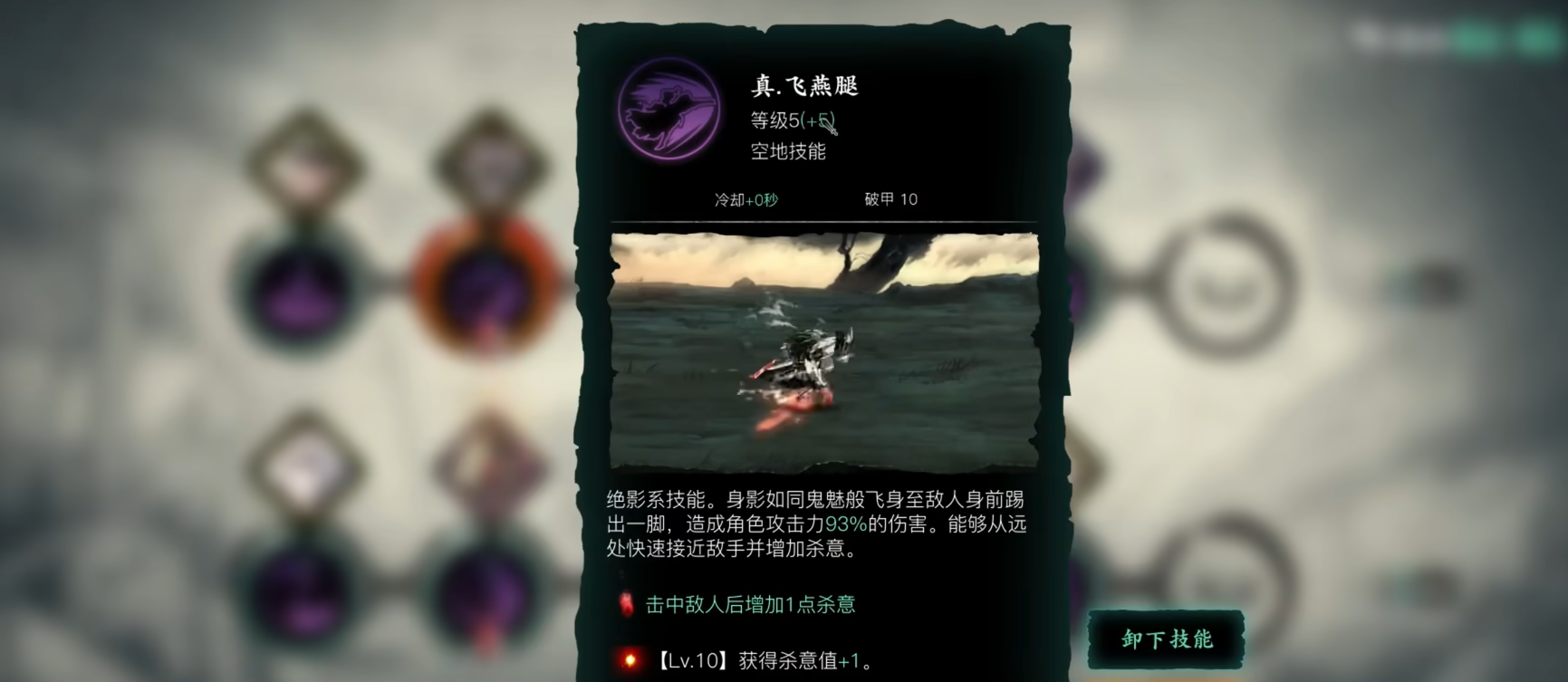 影之刃3的技能链如何进行快速解锁
