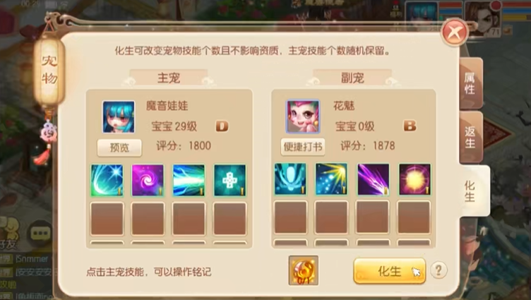 梦幻诛仙手游宝宝化生的步骤和技巧是什么 梦幻诛仙手游宝宝化生的步骤和技巧是什么