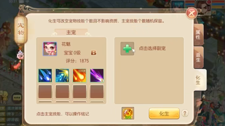 梦幻诛仙手游宝宝化生的步骤和技巧是什么 梦幻诛仙手游宝宝化生的步骤和技巧是什么