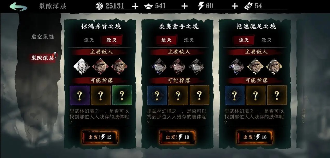 如何在影之刃3中选择逆天难度