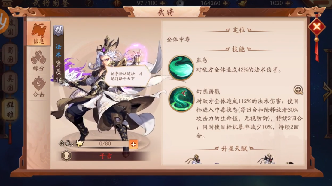 少年三国志2中如何提升武将的杀意值上限 少年三国志2中如何提升武将的杀意值上限