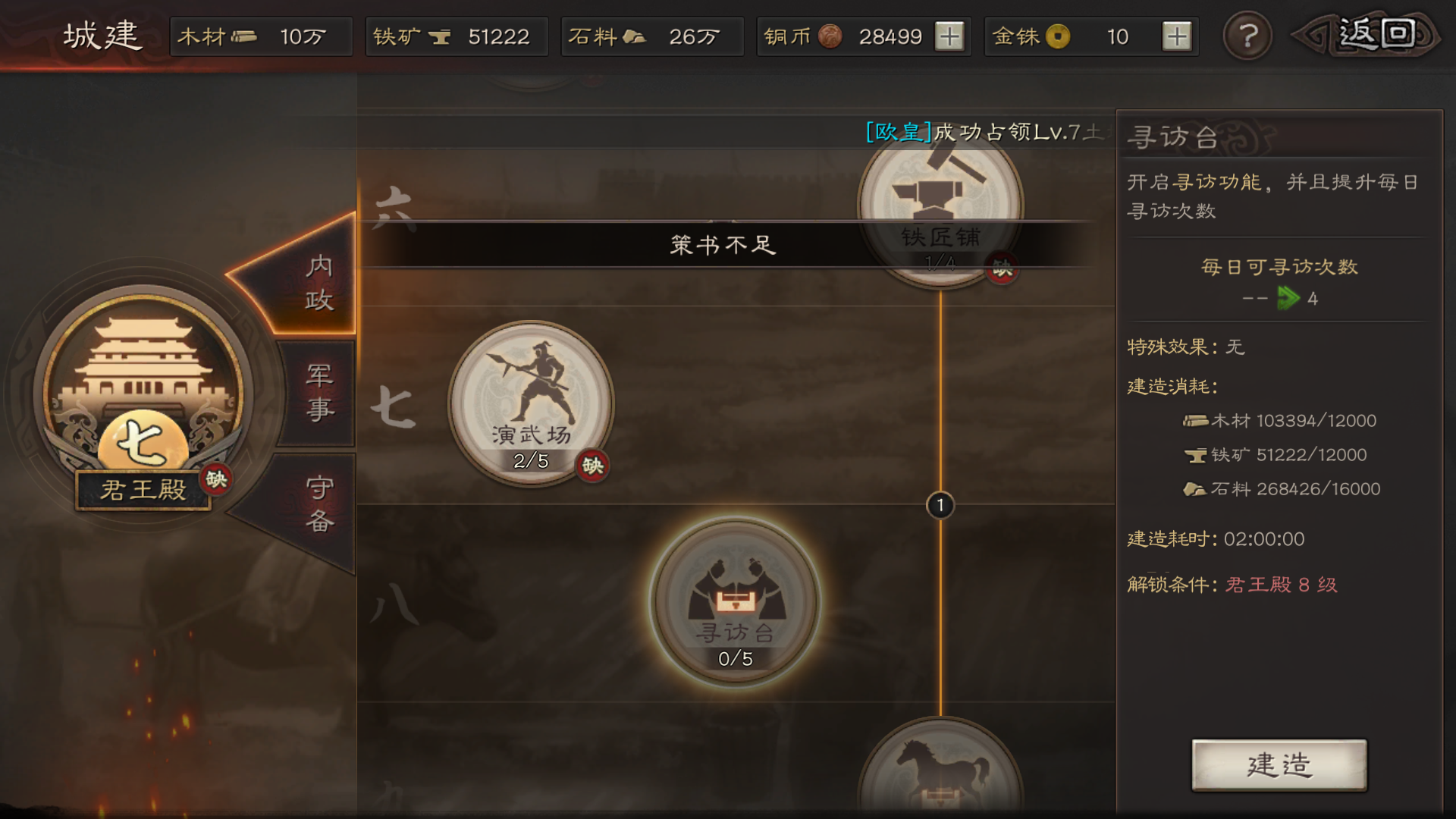 如何在三国志战略版中买石料 如何在三国志战略版中买石料