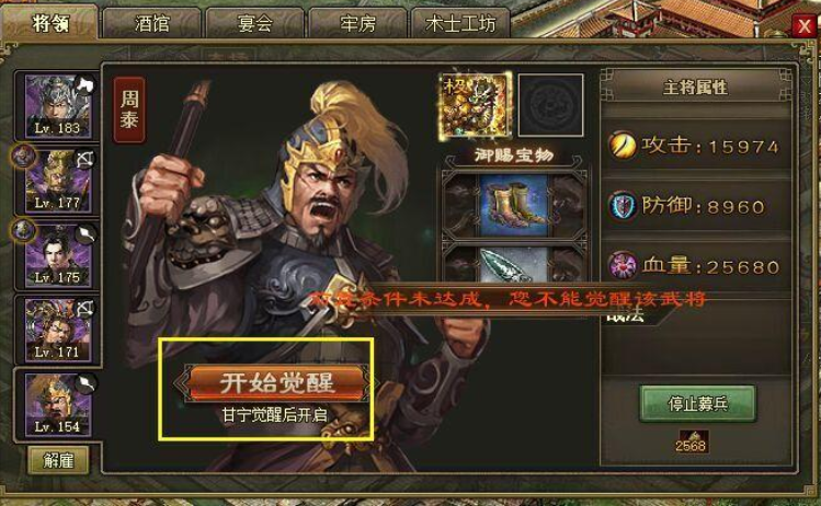 攻城掠地200级以后武将搭配有何要注意的
