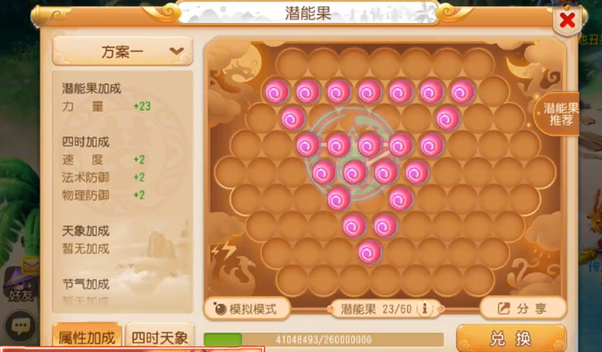 梦幻西游手游封妖功能怎样开启