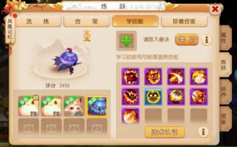 梦幻西游手游大唐养宝宝注意什么