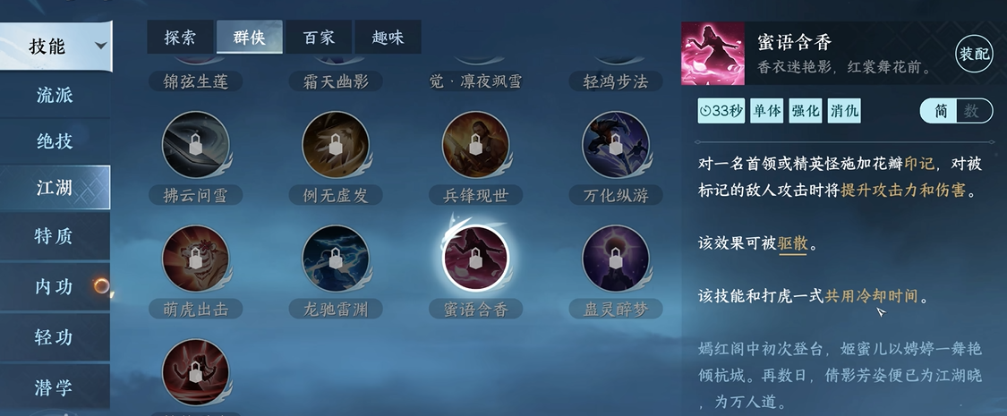 逆水寒手游声如银铃奇遇任务攻略在哪里