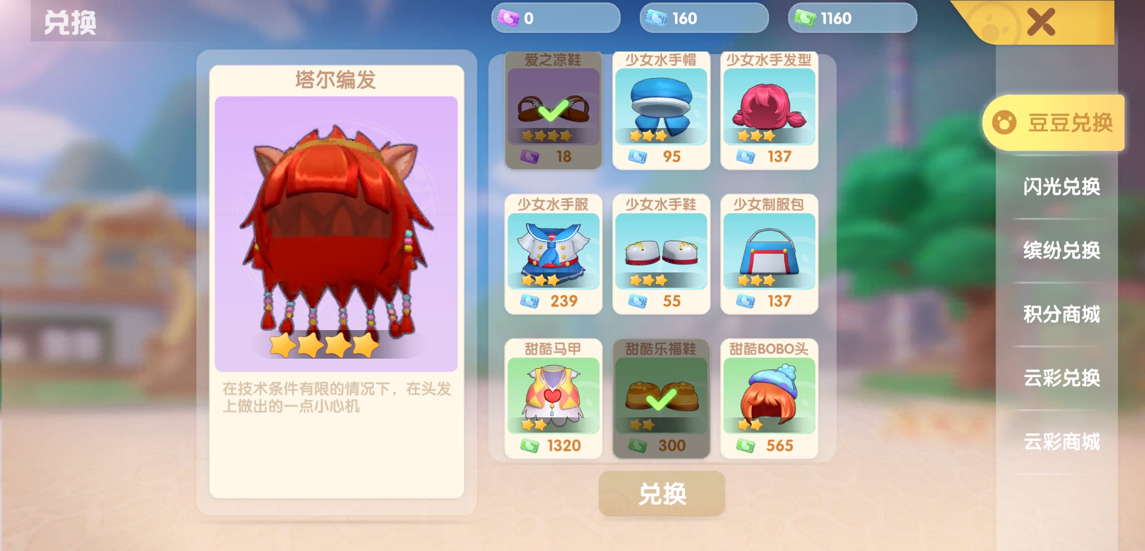 摩尔庄园手游中梅森的家在哪儿