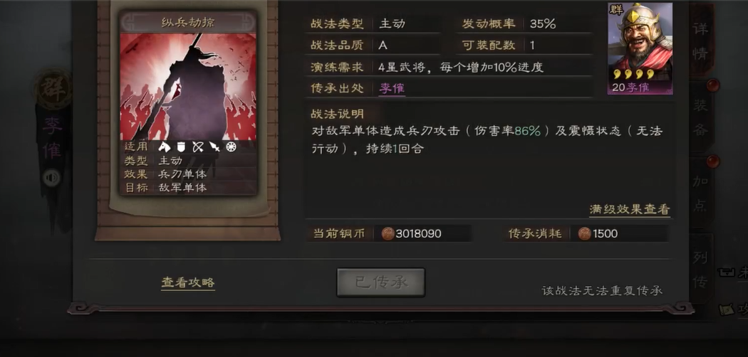 如何快速提振三国志战略版士气