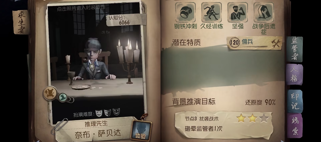 谁是第五人格里最厉害的监管