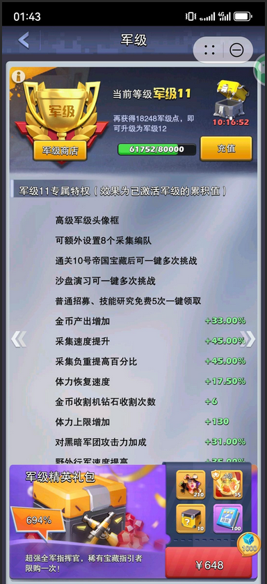 如何快速升级口袋奇兵联盟的角色