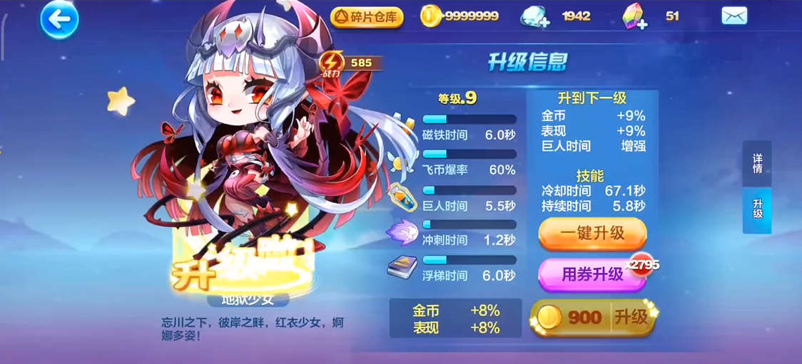 天天酷跑地狱少女适合与哪些形象搭配