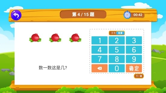口算天天练