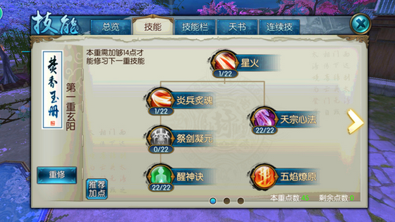 在诛仙手游中如何达到修真道法的最高加点 在诛仙手游中如何达到修真道法的最高加点
