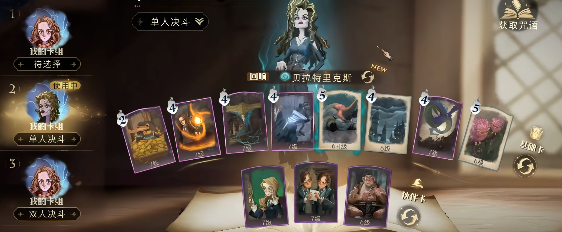 哈利波特魔法觉醒协作任务需要怎样的沟通和协商