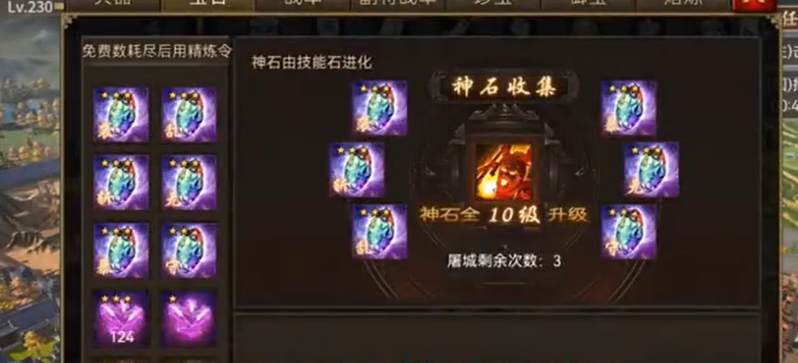 攻城掠地手游如何实现开光效果 攻城掠地手游如何实现开光效果