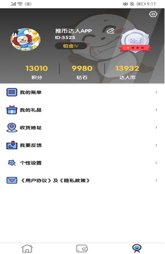 推币达人_截图1