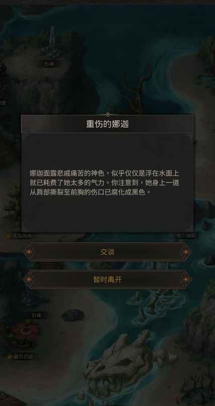 如何解决地下城堡3中受伤的娜迦问题