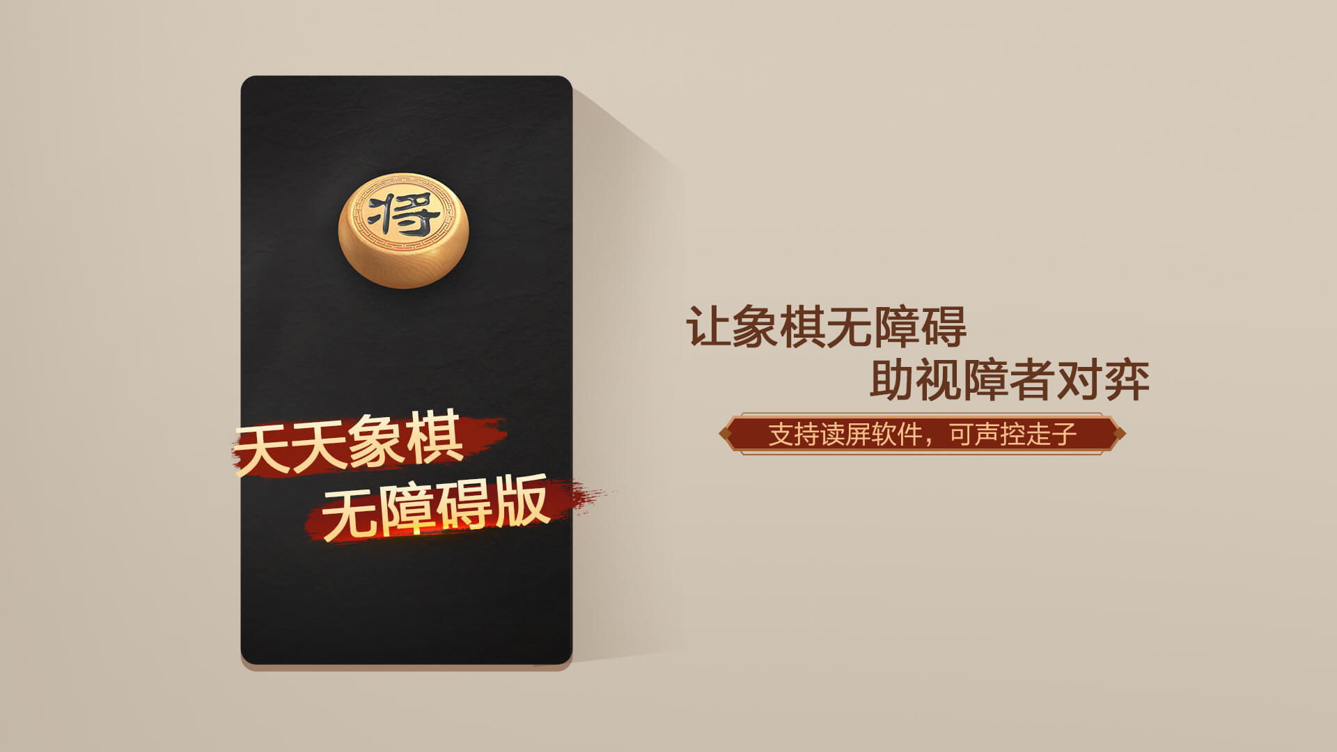 天天象棋无障碍版_截图5