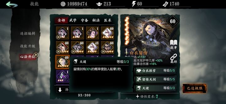 在影之刃3左殇中奥义技能怎样才能施展出来