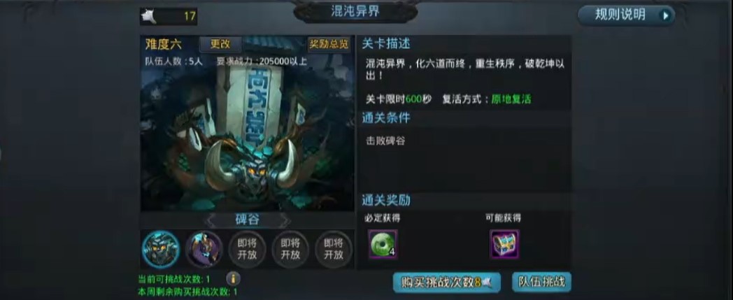 乱斗西游2中有没有需要删除的多余英雄