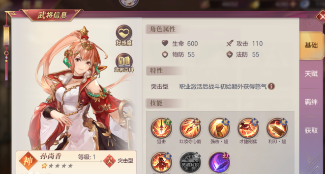 孙坚在三国志幻想大陆中表现如何 孙坚在三国志幻想大陆中表现如何