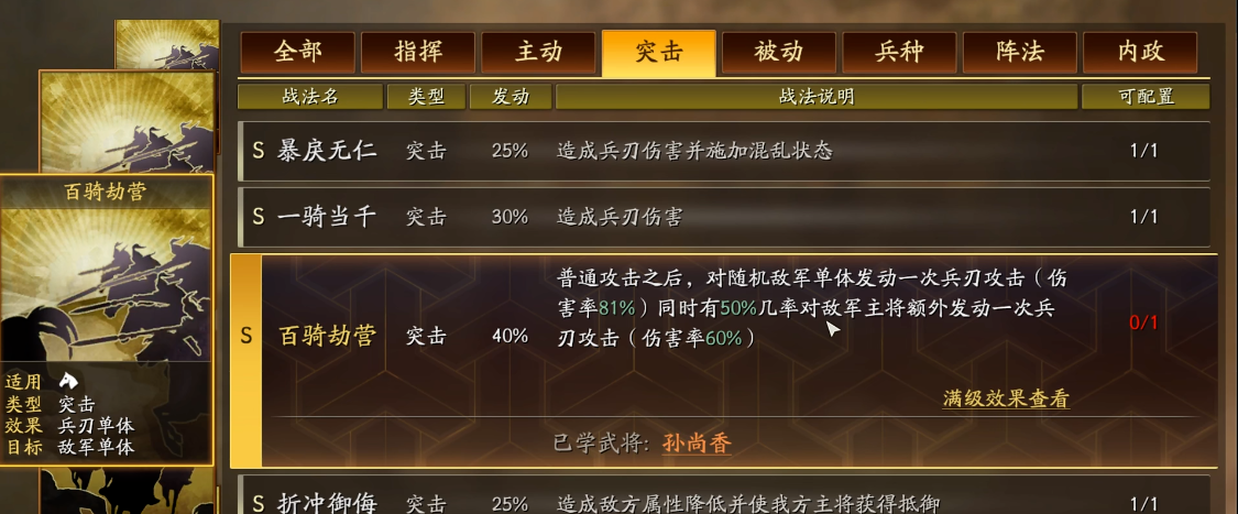 如何加强三国志战略版中的军团统一行动 如何加强三国志战略版中的军团统一行动