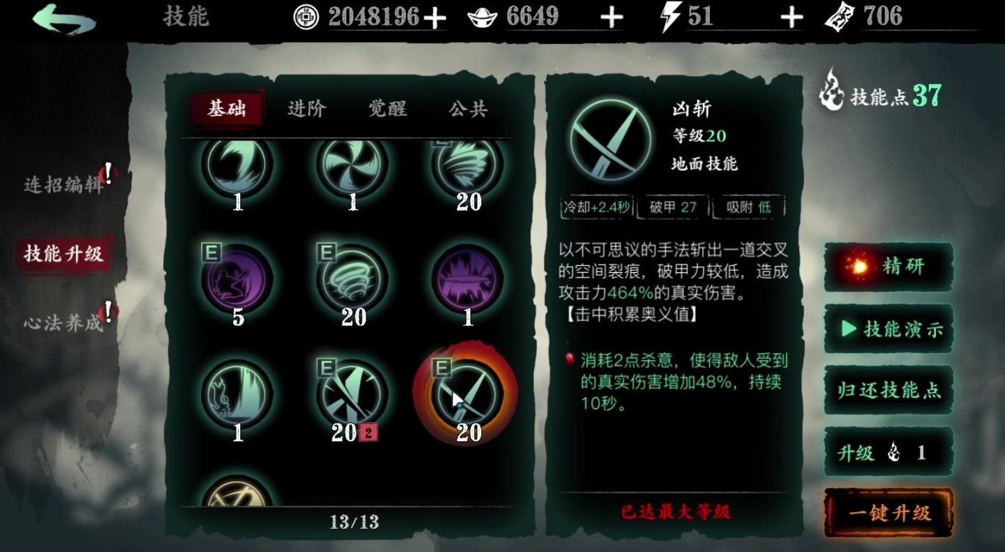 影之刃3罪业洗刷任务是什么