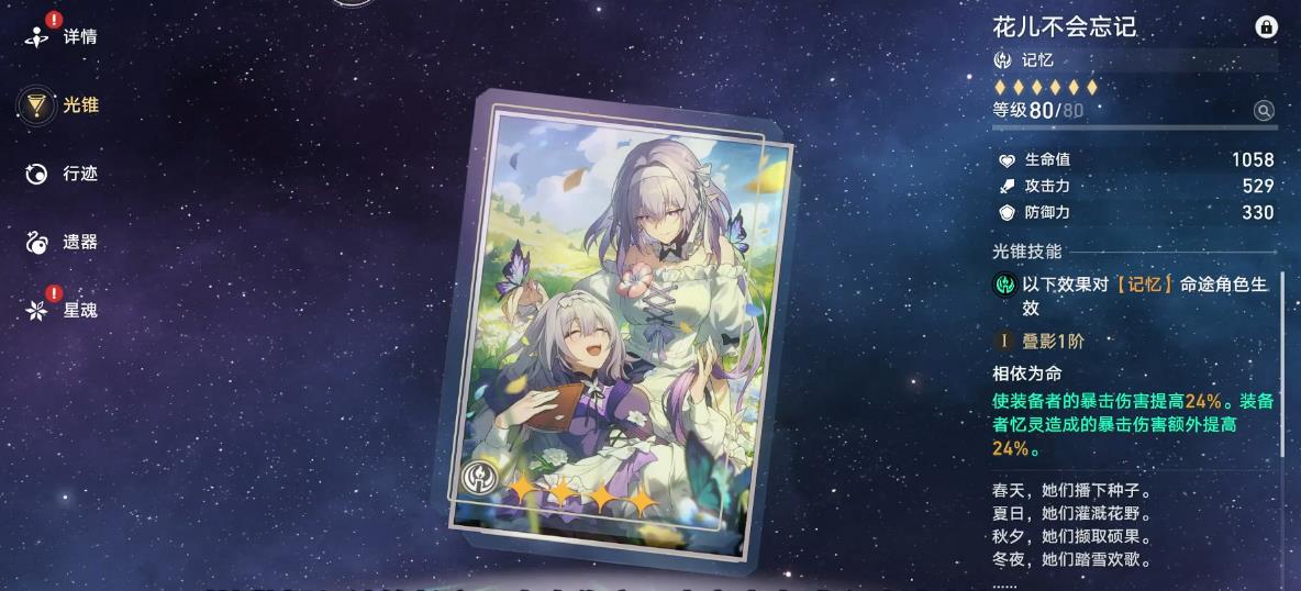 崩坏星穹铁道无意冒犯成就解锁的方法是什么