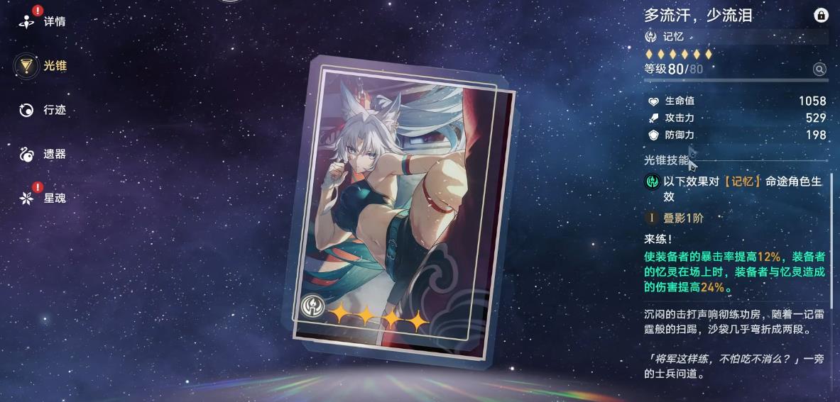 崩坏星穹铁道无意冒犯成就解锁的方法是什么