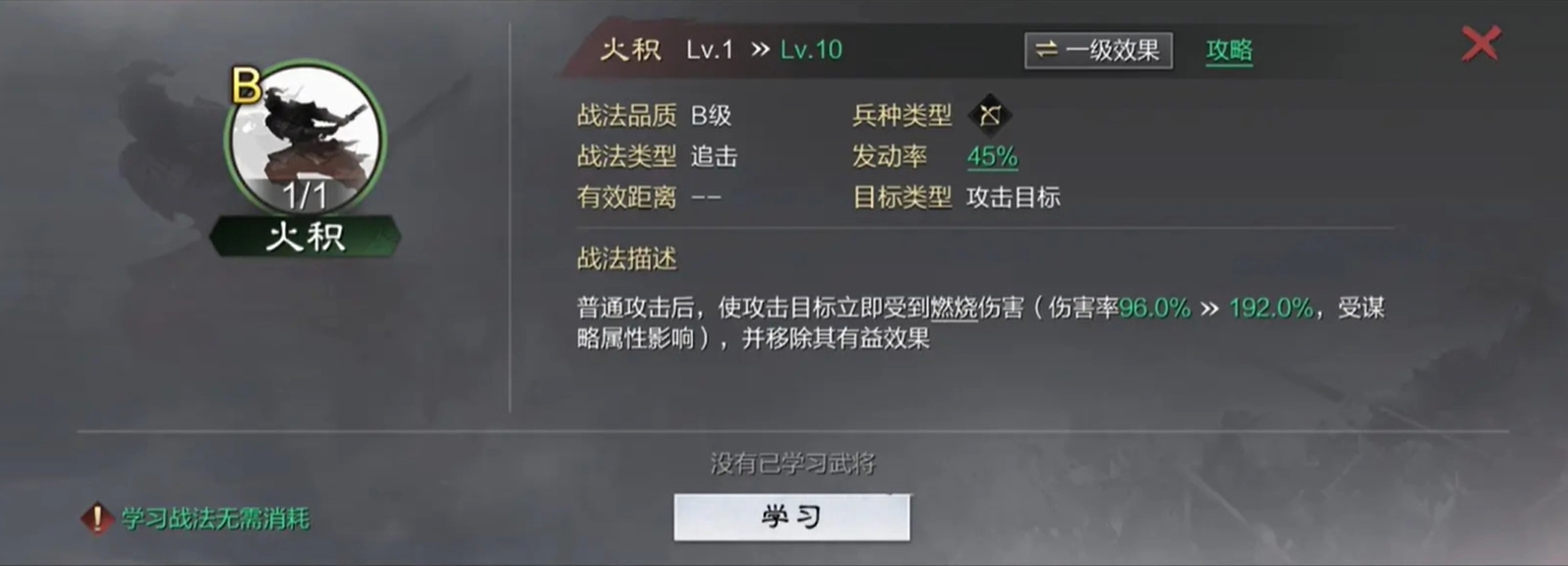 如何在率土之滨中将重骑兵转变
