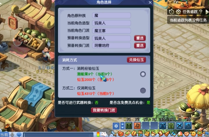 梦幻西游商人最喜欢什么类型的礼物 梦幻西游商人最喜欢什么类型的礼物