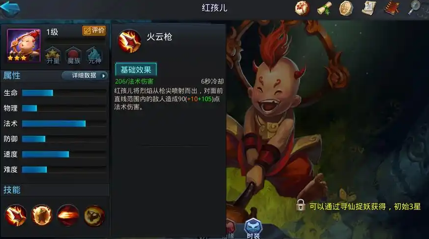 乱斗西游贼王可以通过什么途径获得