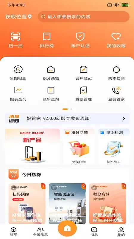 好管家housegrand