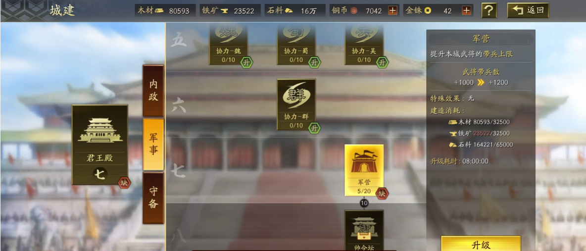 三国志战略版张飞如何防止被其他玩家入侵