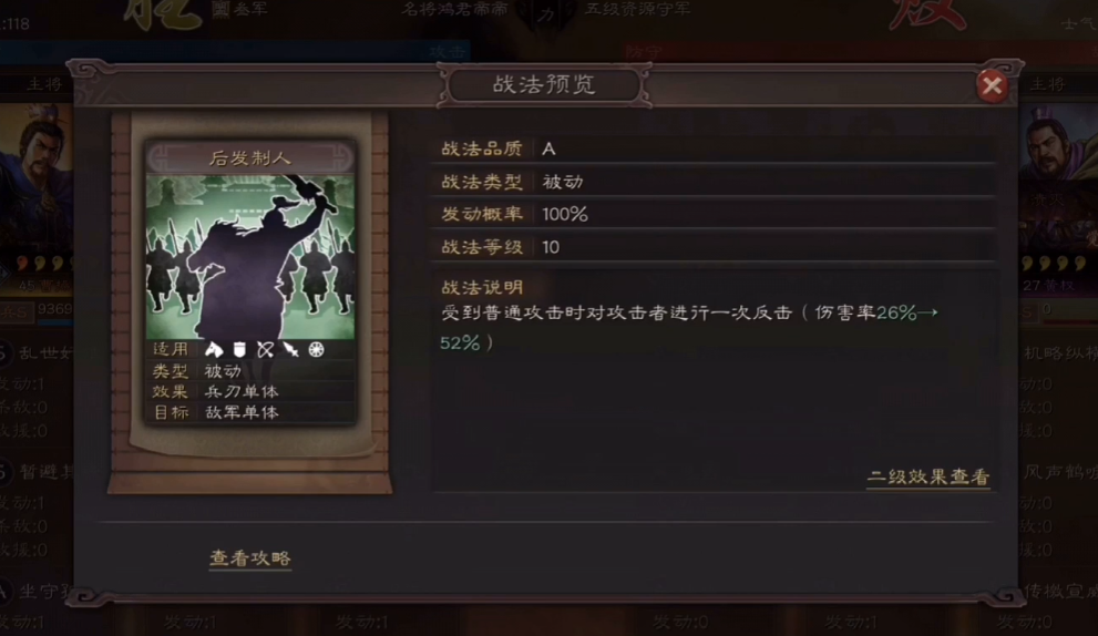 谁应该选择三国志战略版横扫战法 谁应该选择三国志战略版横扫战法