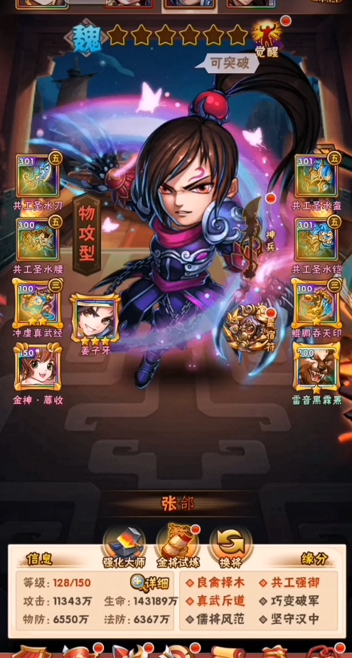 如何在少年三国志中替换金将 如何在少年三国志中替换金将