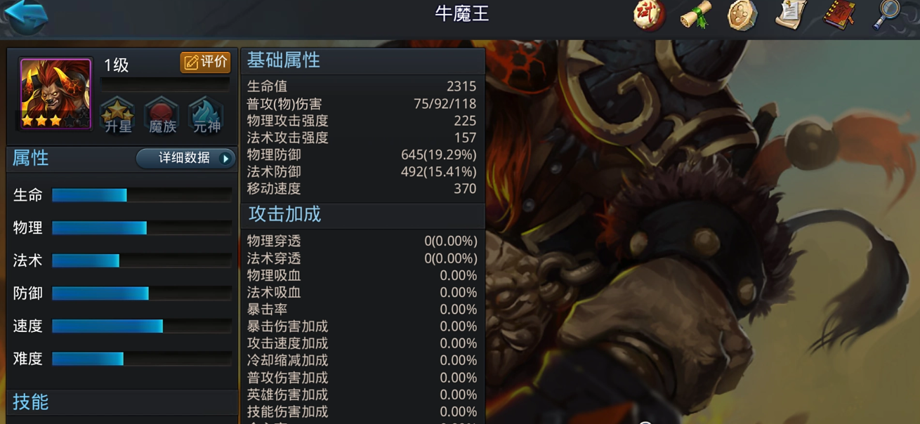 乱斗西游2元神体现了什么概念