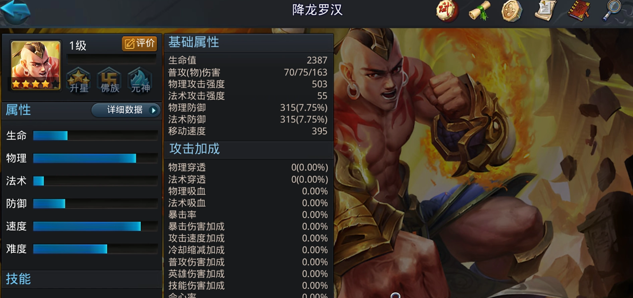 乱斗西游2太白金星怎么升级天赋技能